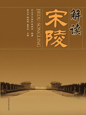 cover image of 解读宋陵